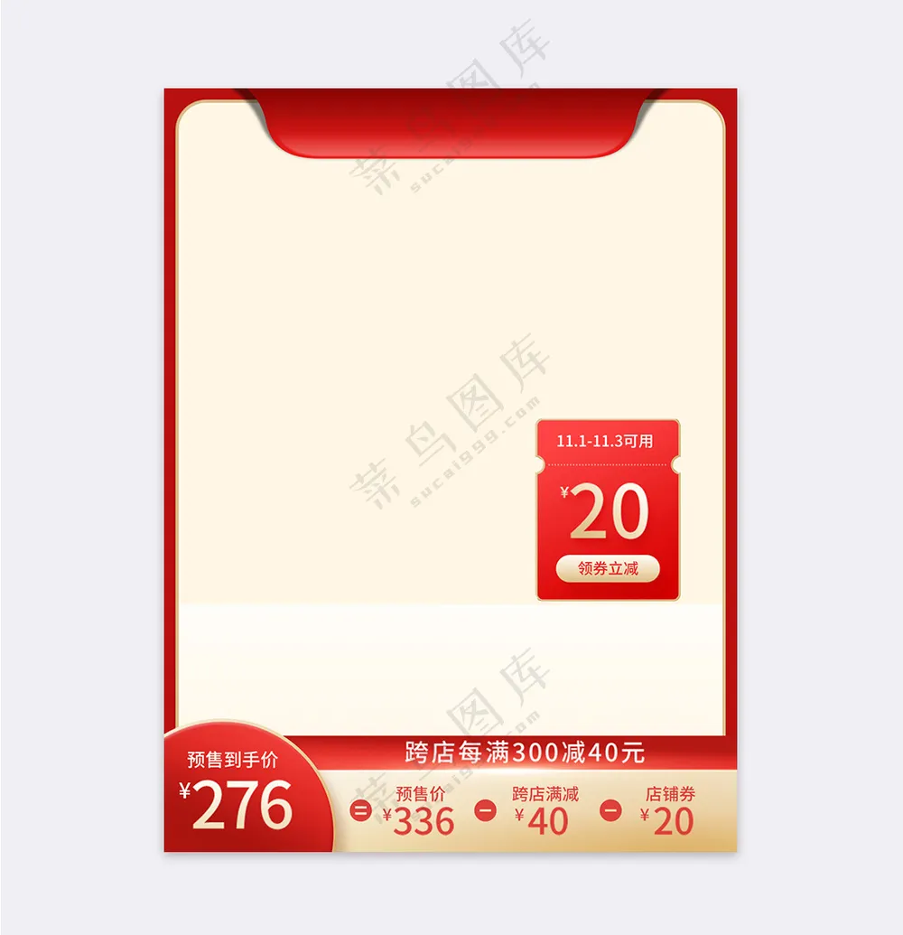 大气传统电商活动主图