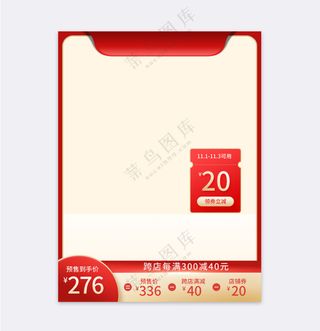 大气传统电商活动主图