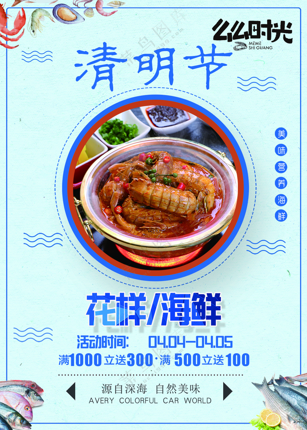 清明节餐饮宣传海报