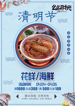 清明节餐饮宣传海报
