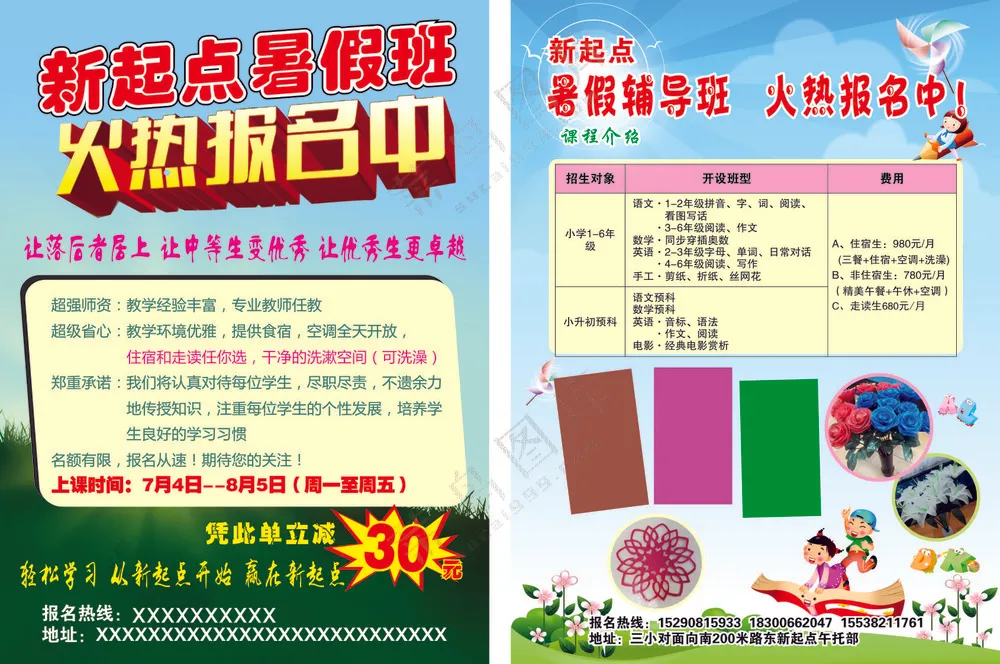 新起点午托部
