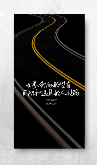 励志班级文化墙PSD海报