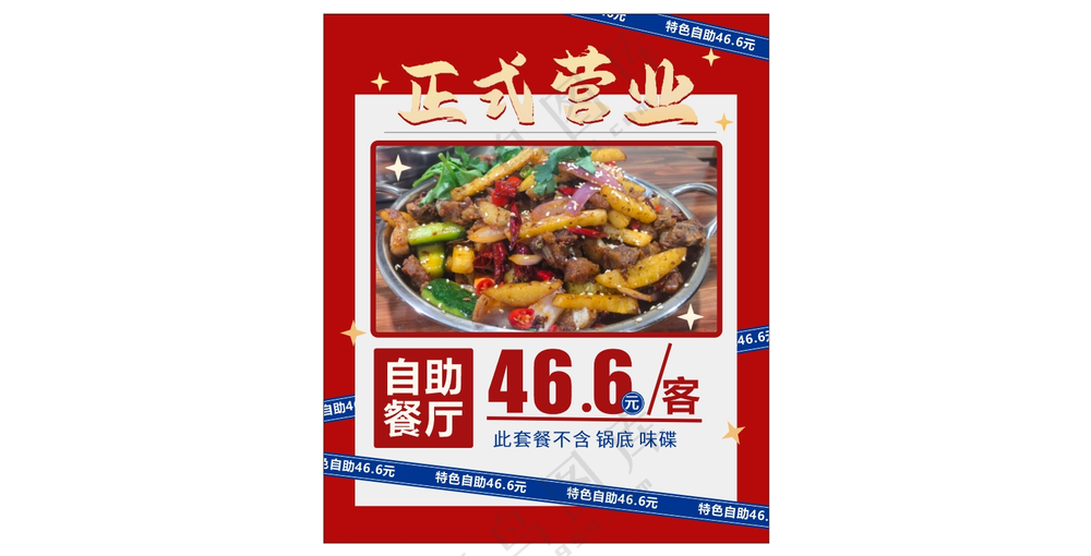自助餐厅广告