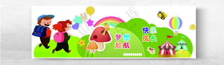 梦想起航 快乐成长卡通幼儿园蘑菇屋