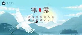 寒露公众号首图