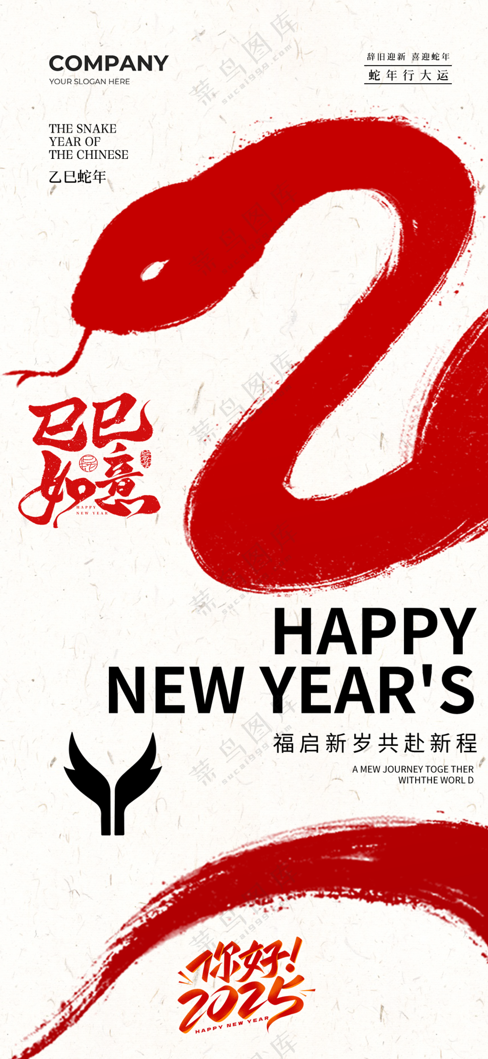 2025海报2025蛇年海报2025新年海报简约风春节海报新春海报