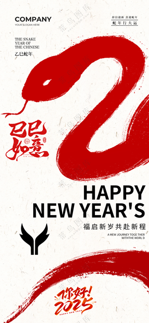 2025海报2025蛇年海报2025新年海报简约风春节海报新春海报