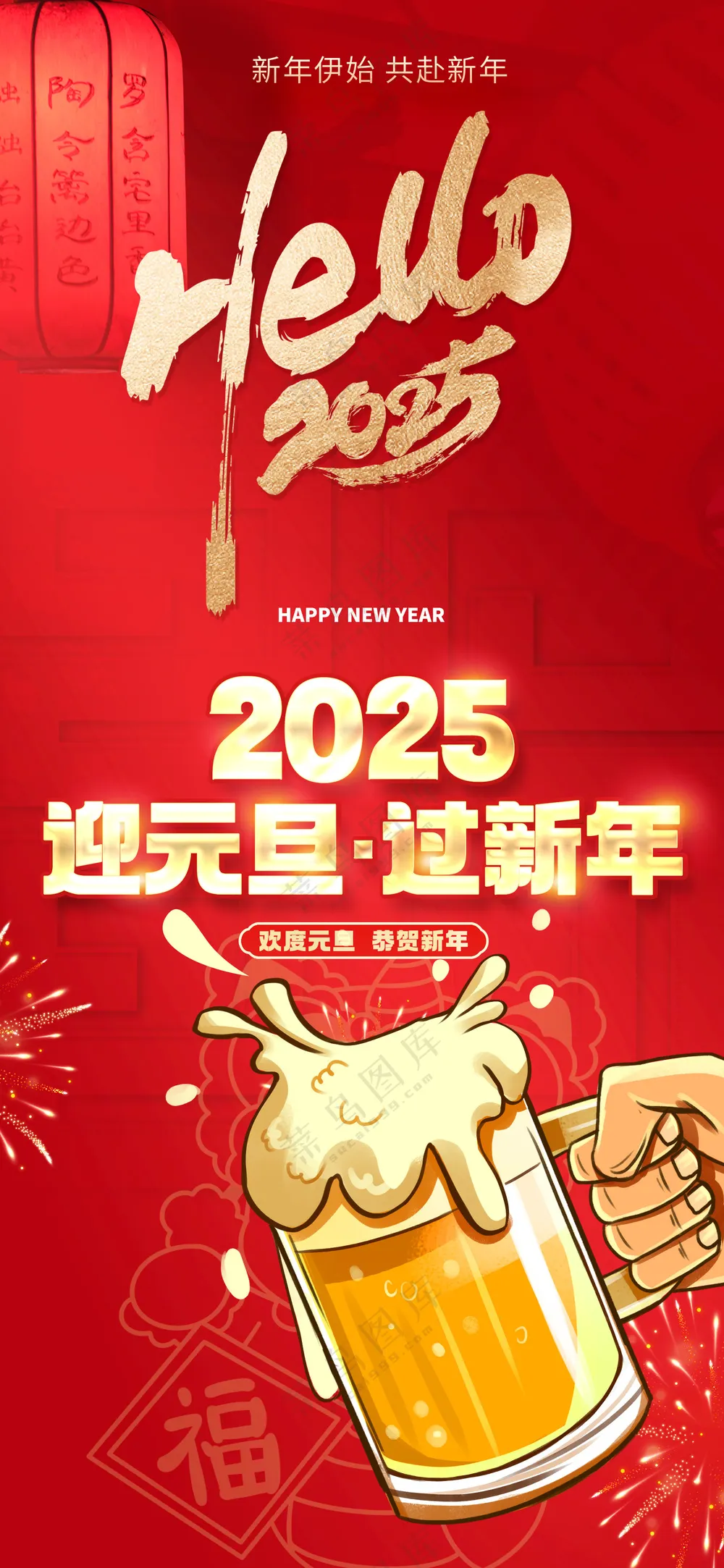 你好2025迎元旦过新年红色喜庆海报