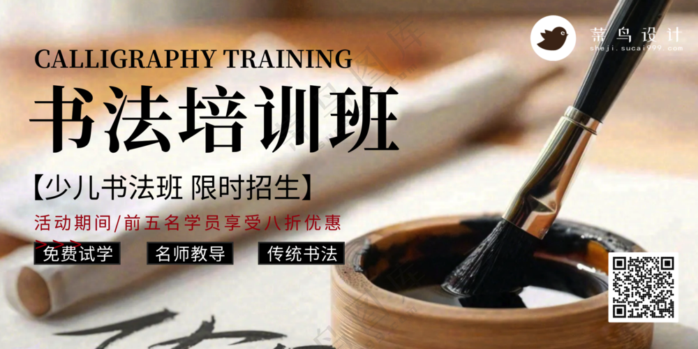 少儿书法培训班传统文化宣传公众号展板海报