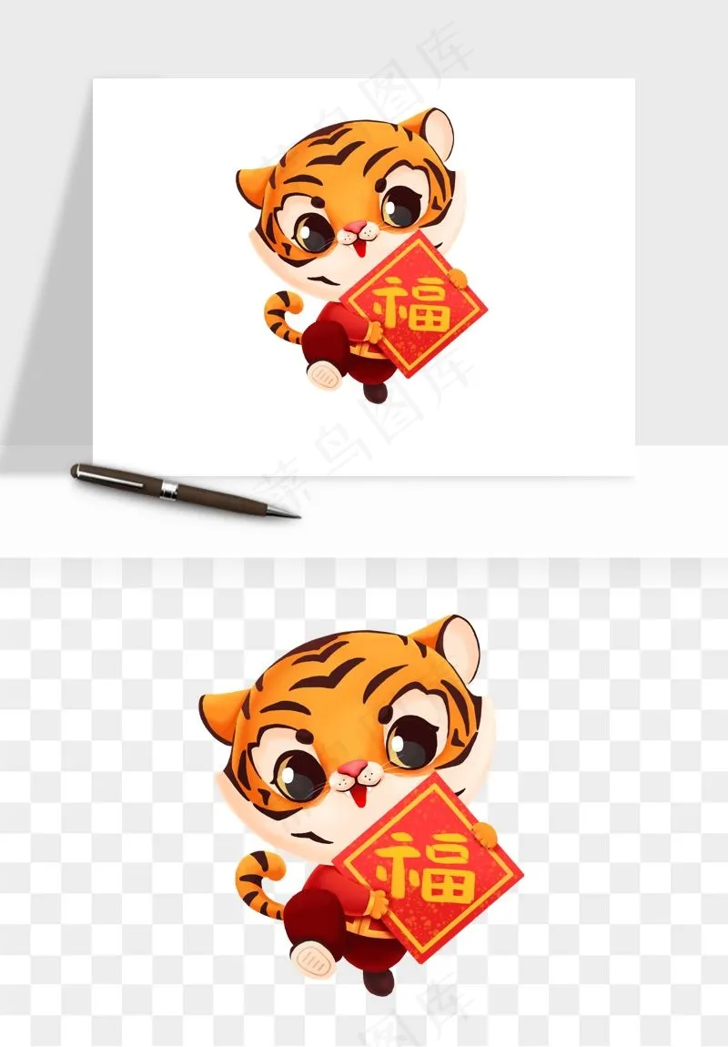 卡通老虎插画png免抠
