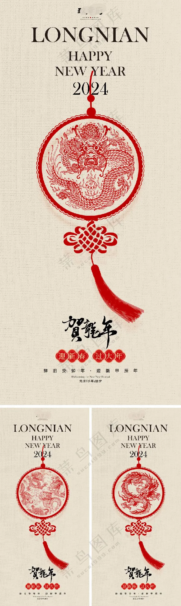 春节节日海报设计23