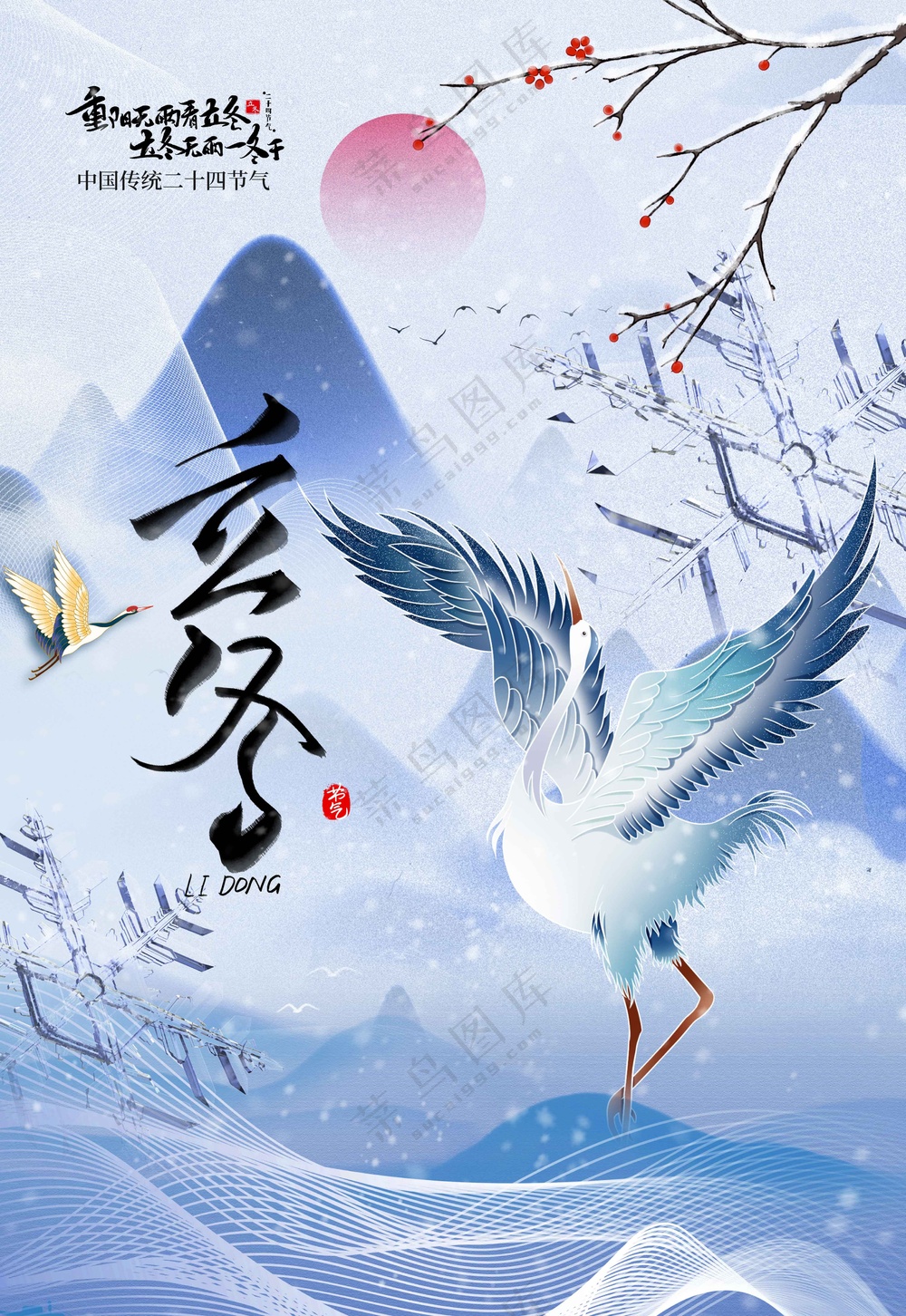 立冬节气节日活动宣传海报