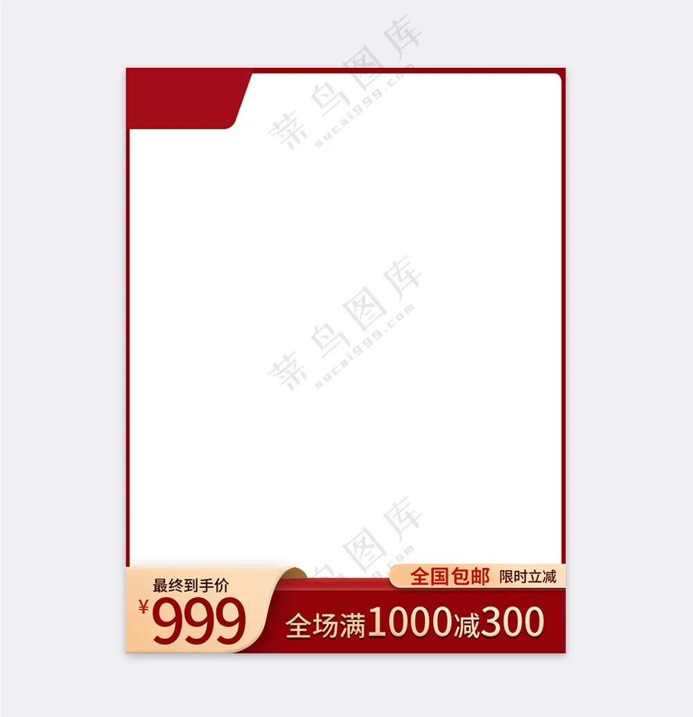 创新电商宣传促销主图海报