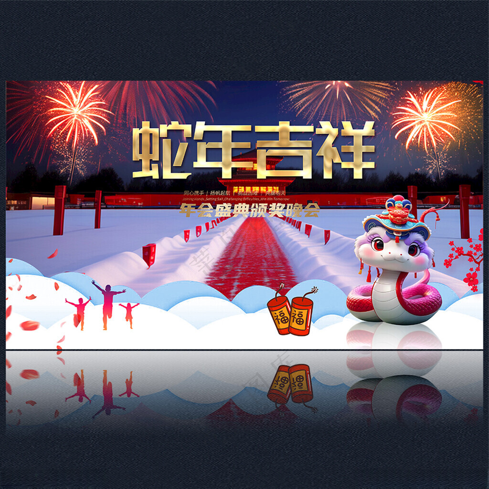 2025蛇年2025蛇年蛇年吉祥海报