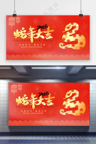 精美新年展板素材