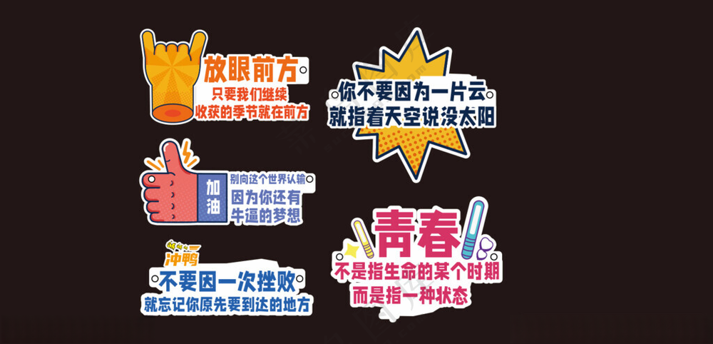 励志手举牌励志广告设计