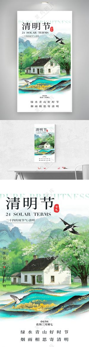 清明时节水墨鎏金简约创意海报