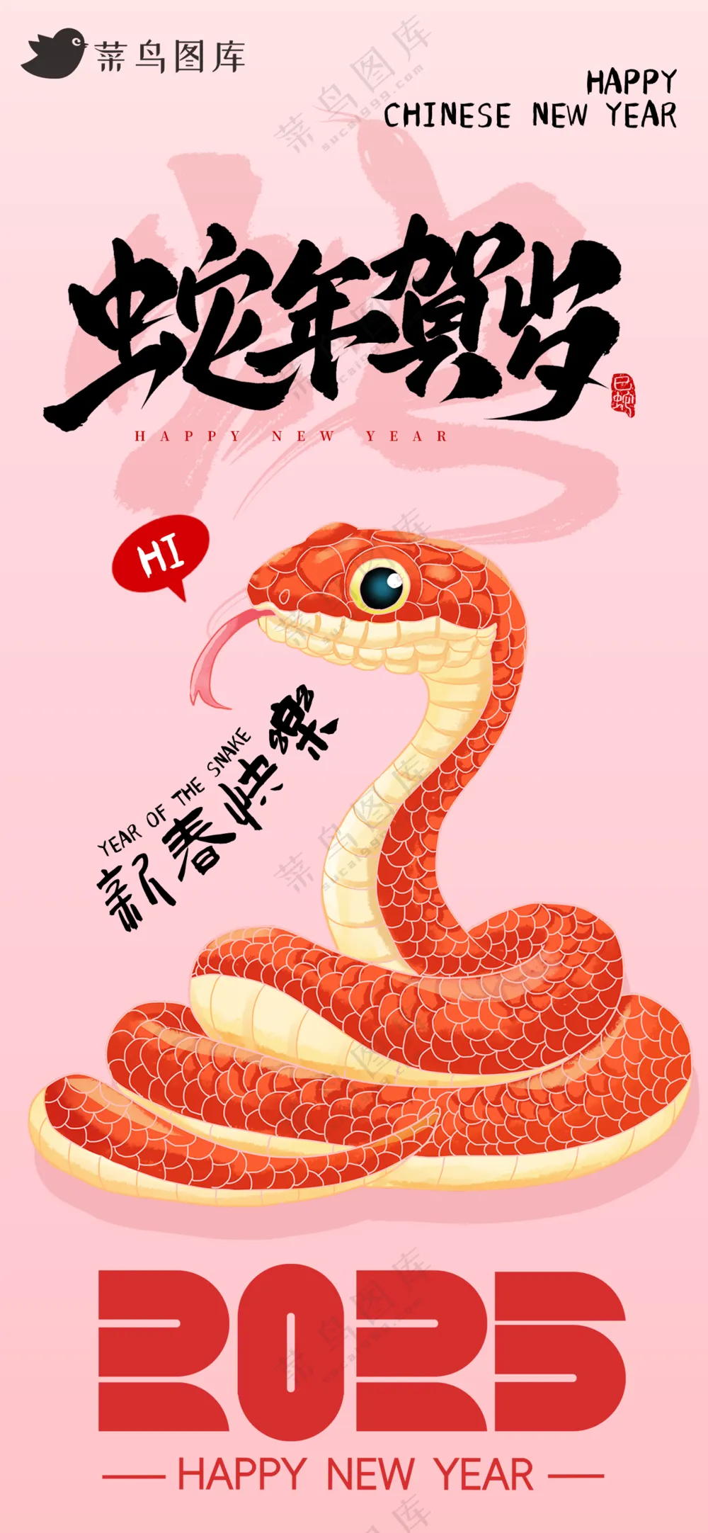 蛇年海报2025新春海报新年海报2025春节海报2025海报蛇年贺岁