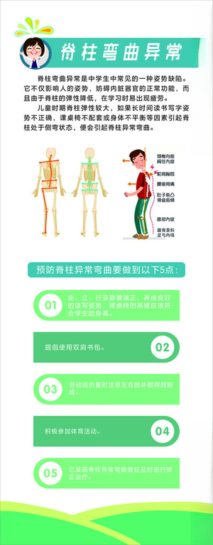 脊柱弯曲异常脊柱弯曲脊柱弯曲异常