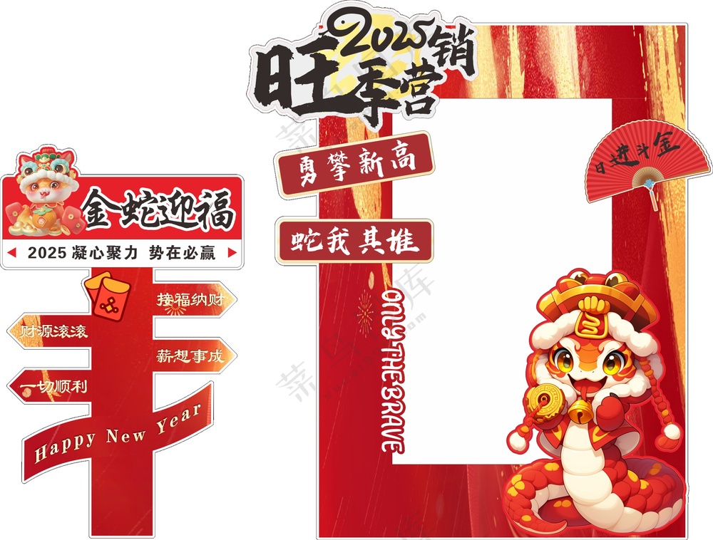 蛇年勾形板