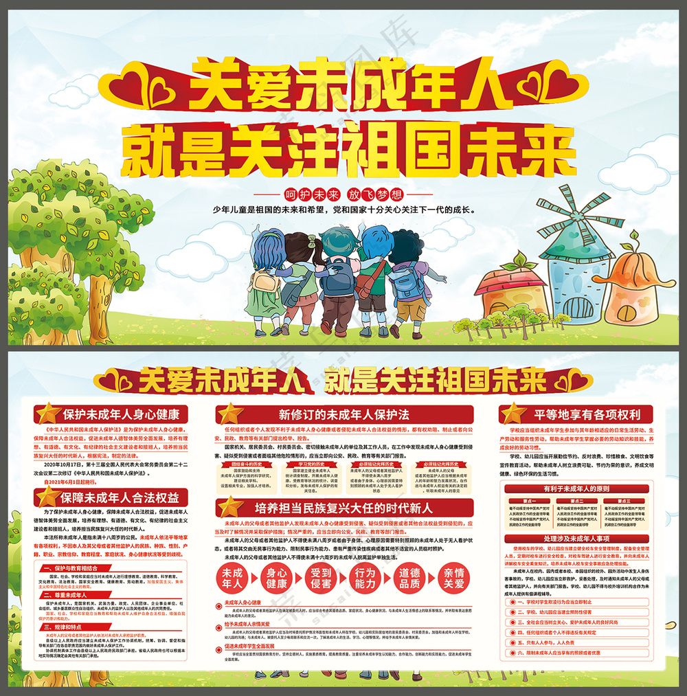 关爱未成年人