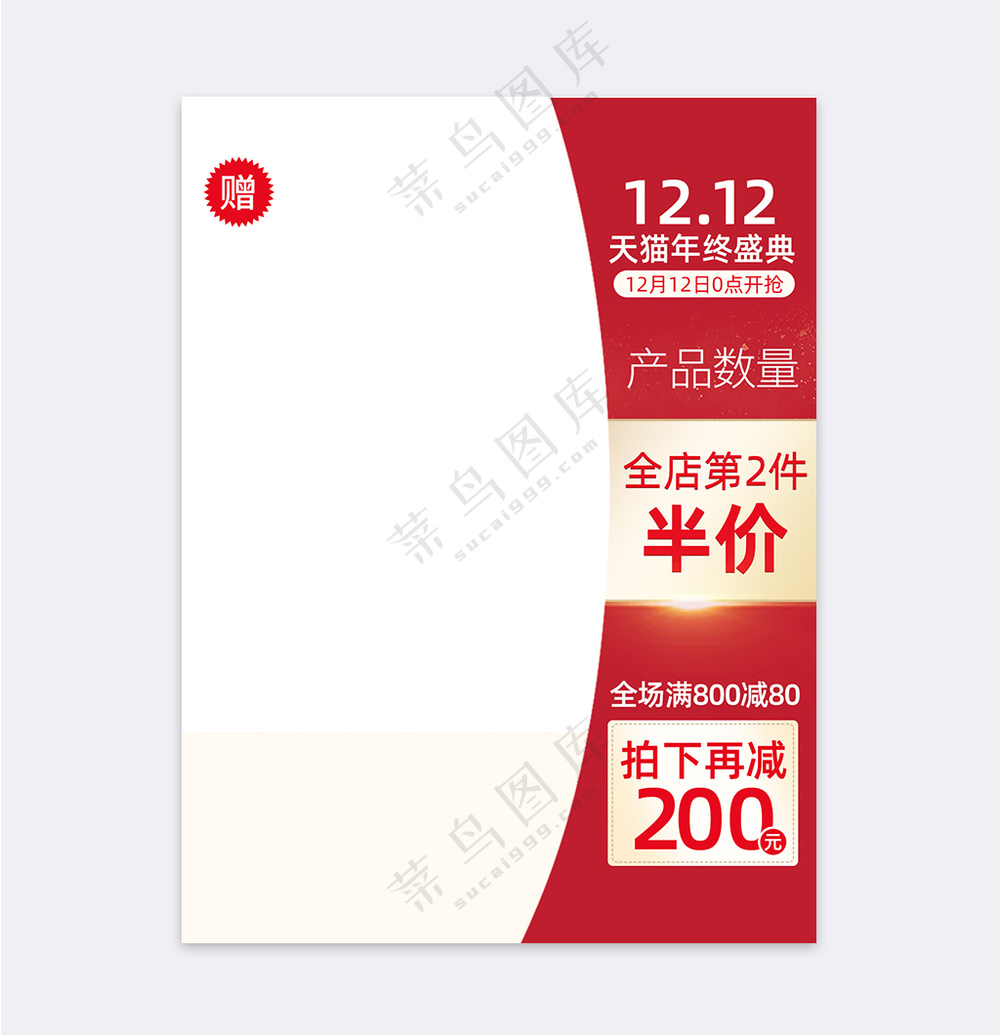 简洁拼多多宣传促销主图海报