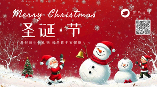 圣诞节横版海报
