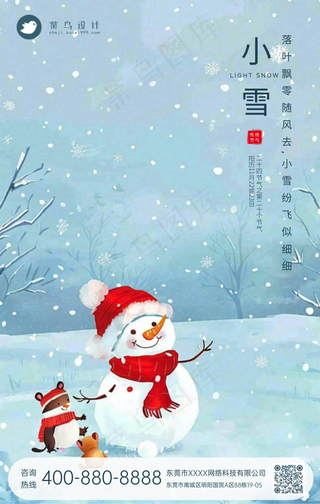 小雪手机海报