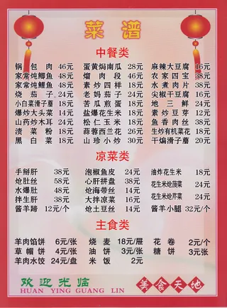 中餐菜单菜谱 红色喜庆