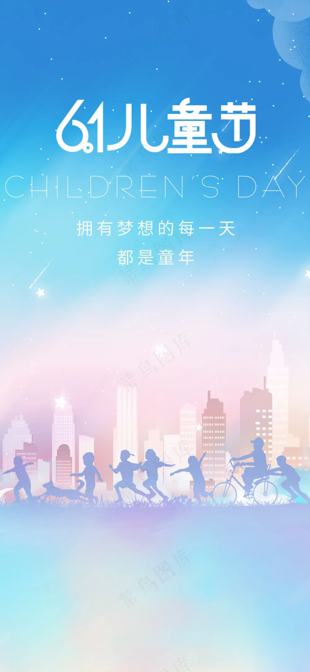 蓝色卡通儿童节可爱海报