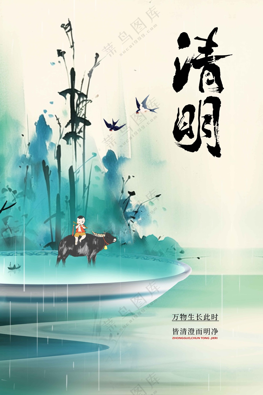 清明节节日传统活动宣传海报素材