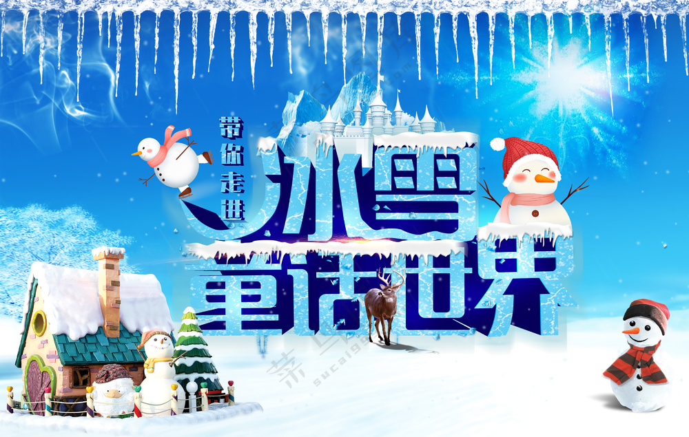 带你走进冰雪童话世界雪人背景板