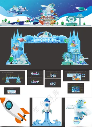 冰雪嘉年华陈列设计图冰雪节开幕溜冰