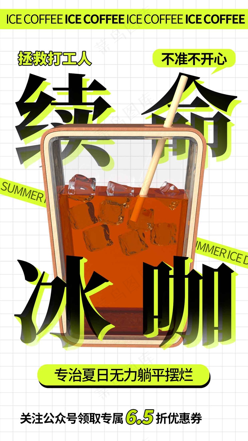 冰咖饮品促销活动海报