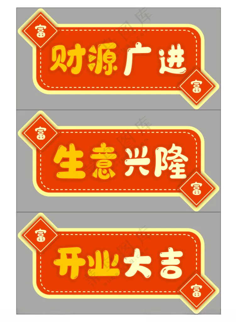 开业 新年异形牌财源广进红色异形牌