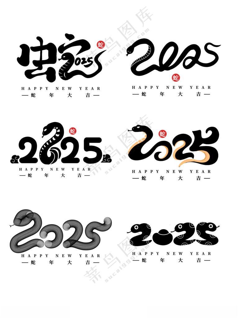 2025年蛇年数字PSD分层素材海报字体