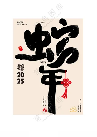 蛇年祝福语海报设计蛇年祝福语广告设计