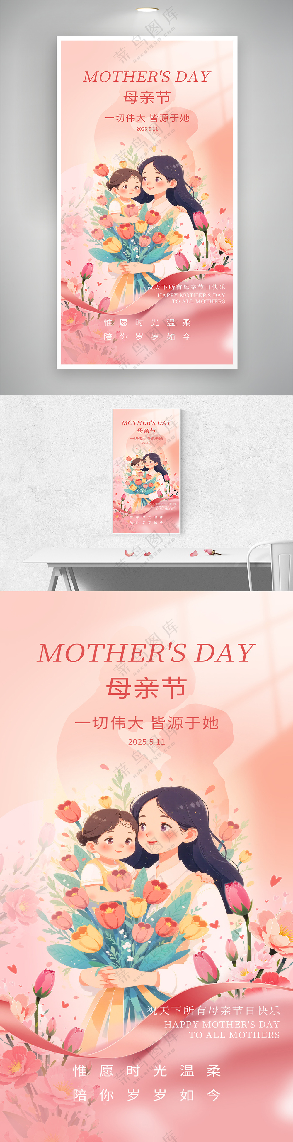 母情节母爱伟大赞美母亲简约海报