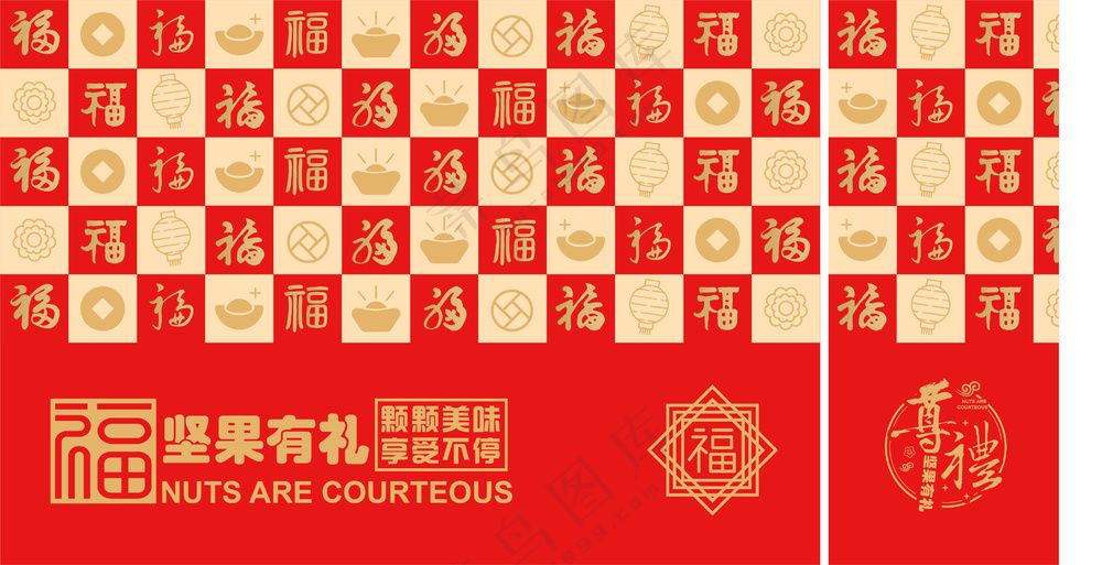 坚果有礼1