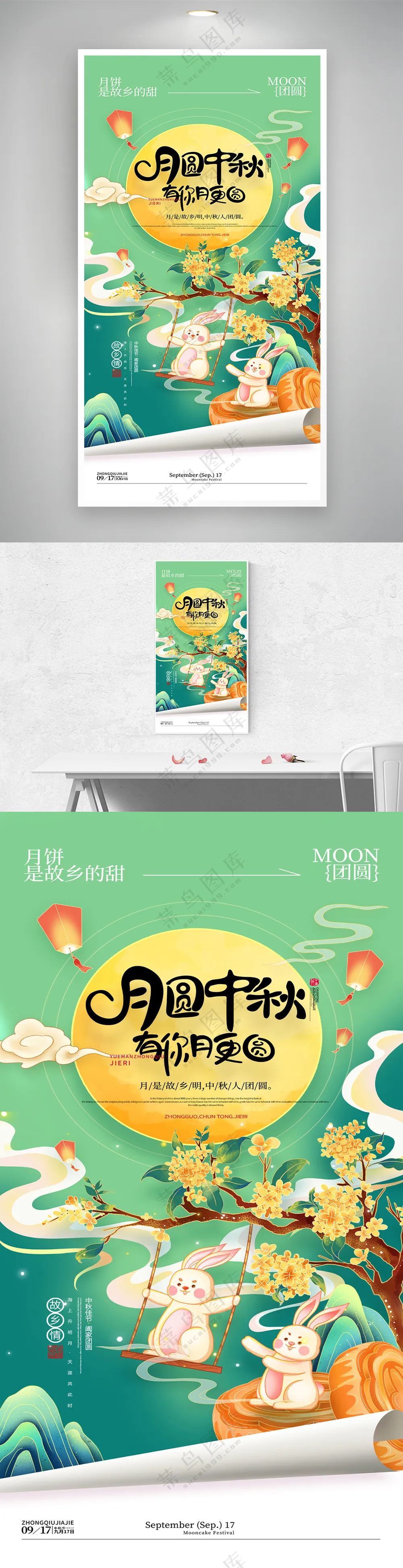 月圆中秋有你月更圆中秋节海报