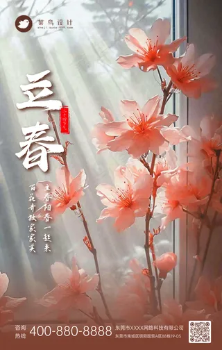 立春手机海报