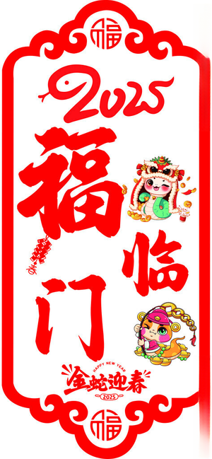 2025福临门 窗贴新年窗贴CMYK
