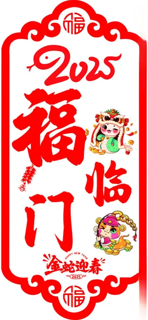 2025福临门 窗贴新年窗贴CMYK