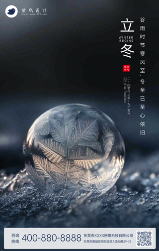 立冬手机海报