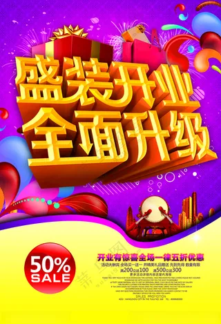 开业优惠开工海报开业宣传展板