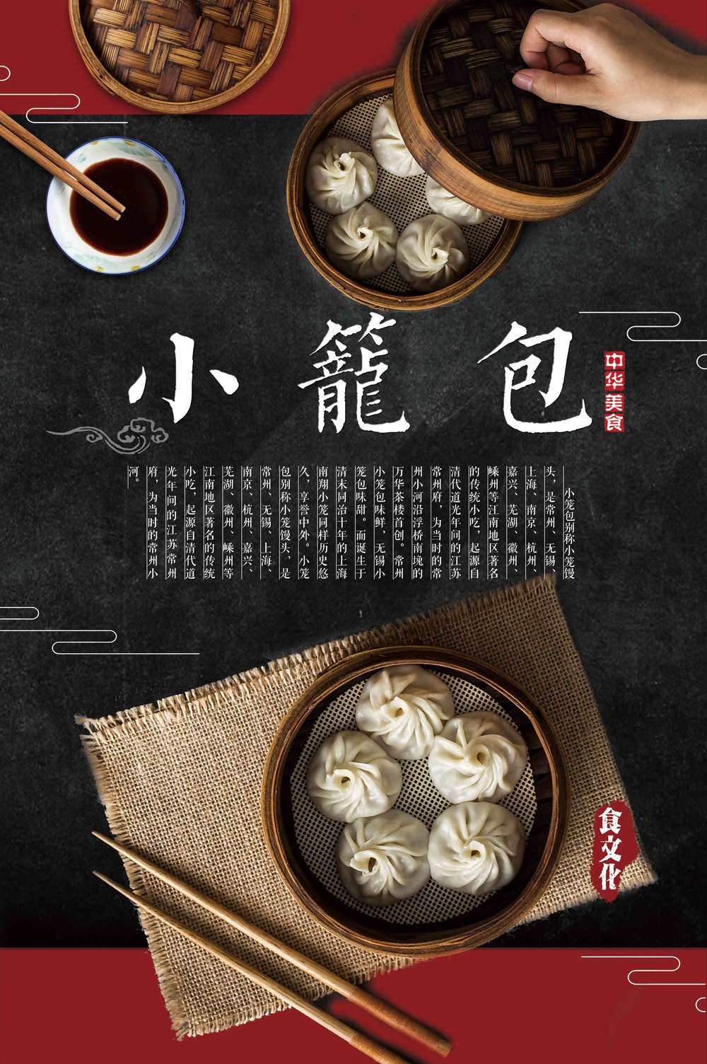 小笼包美食促销活动海报