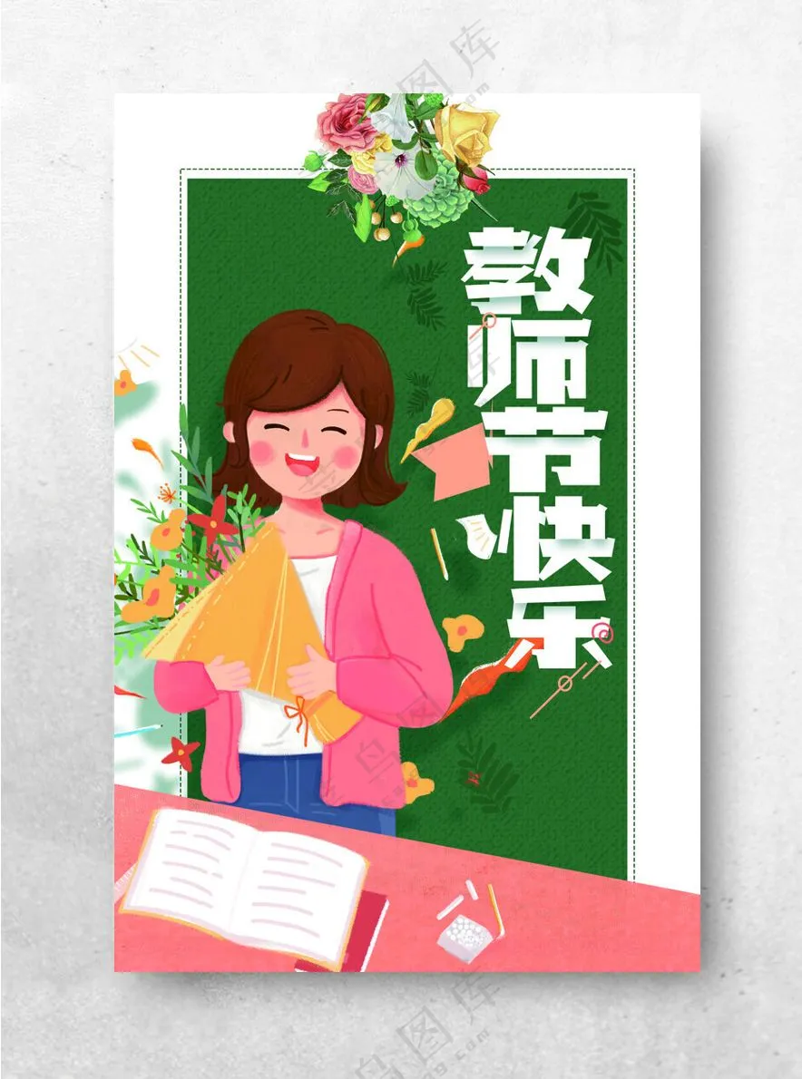 教师节海报          教师节图片教师节模版