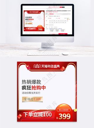 质感京东电商促销直通车