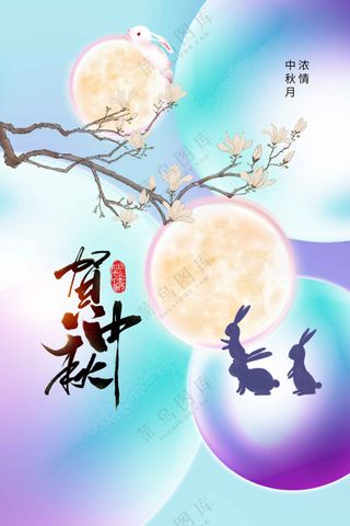 中秋节节日活动宣传海报