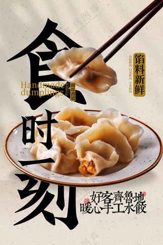 复古传统手工水饺美食海报